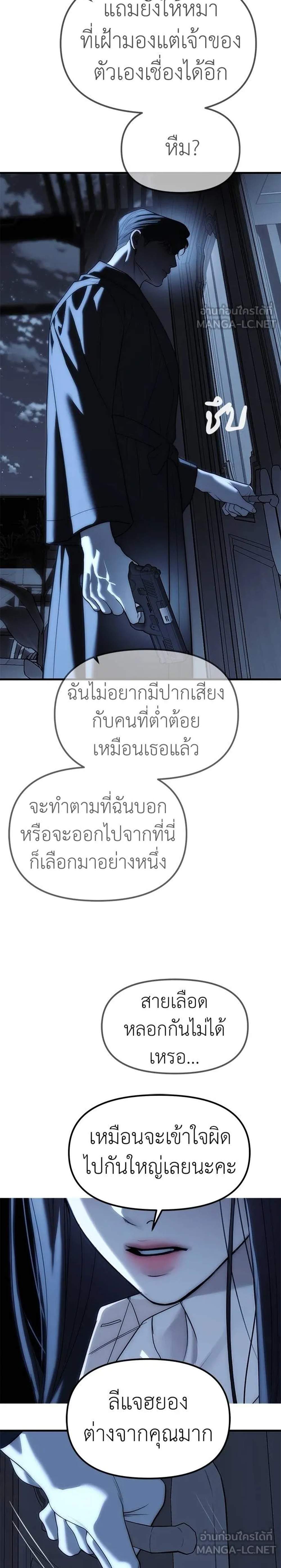 Undercover Chaebol High School แปลไทย