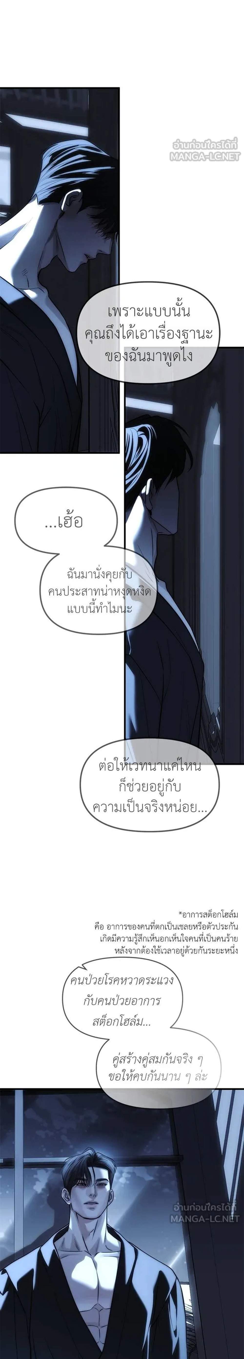 Undercover Chaebol High School แปลไทย