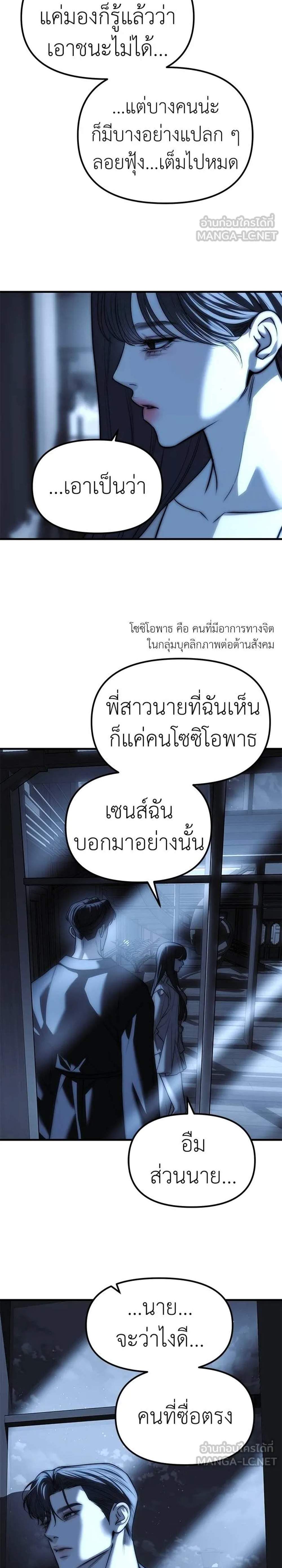 Undercover Chaebol High School แปลไทย