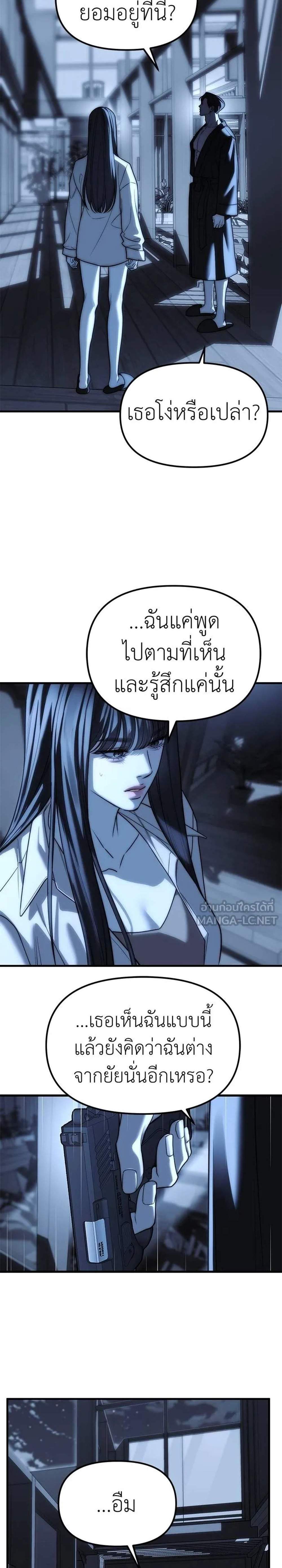 Undercover Chaebol High School แปลไทย