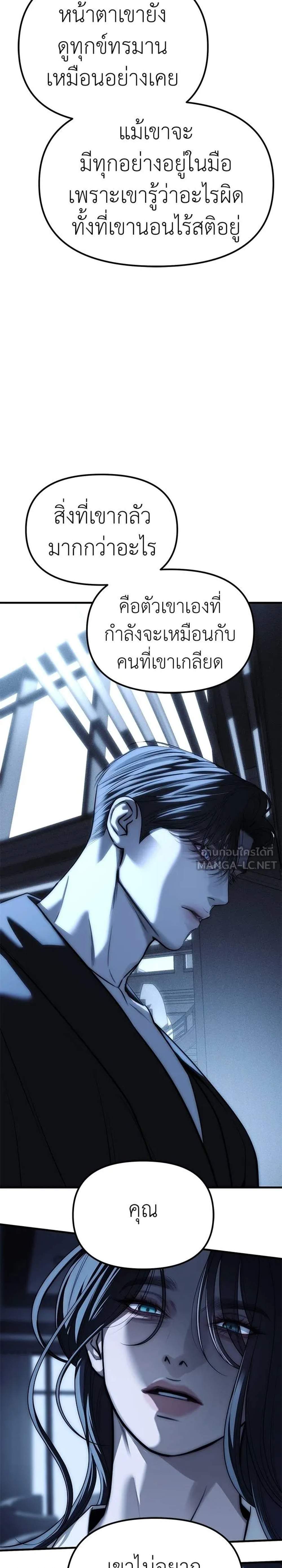 Undercover Chaebol High School แปลไทย