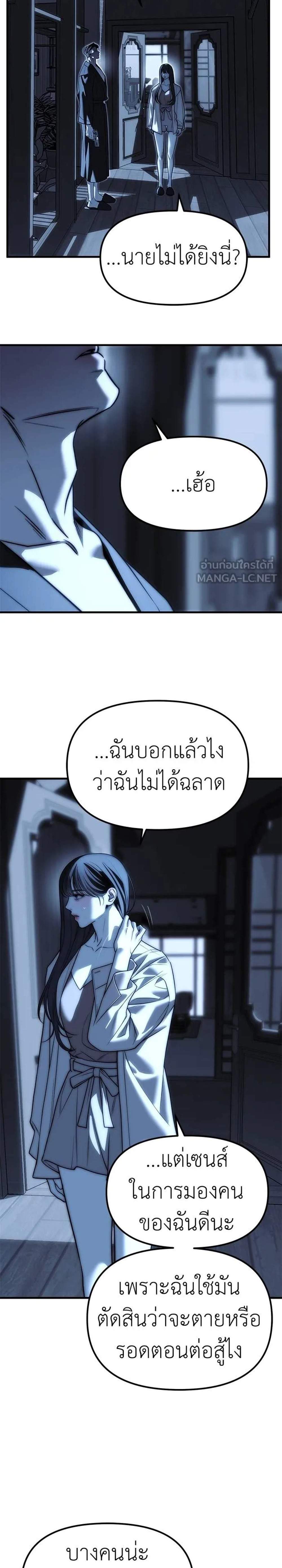 Undercover Chaebol High School แปลไทย