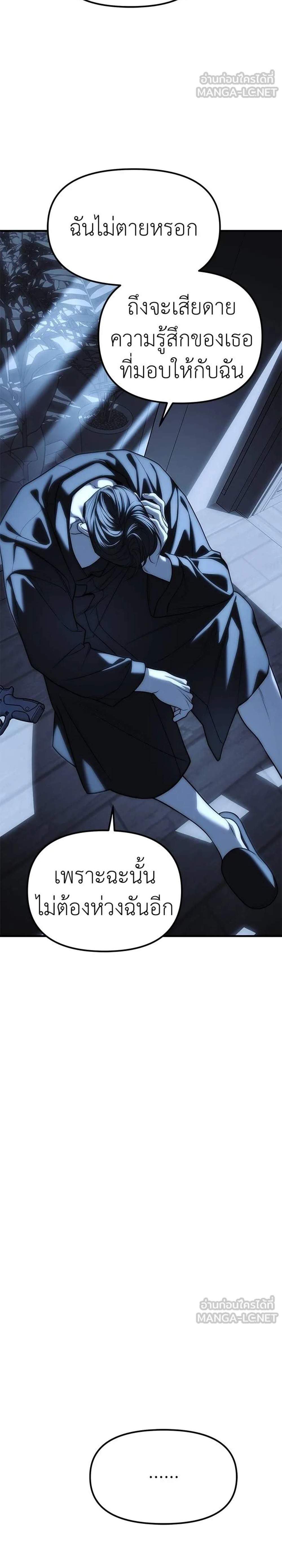 Undercover Chaebol High School แปลไทย