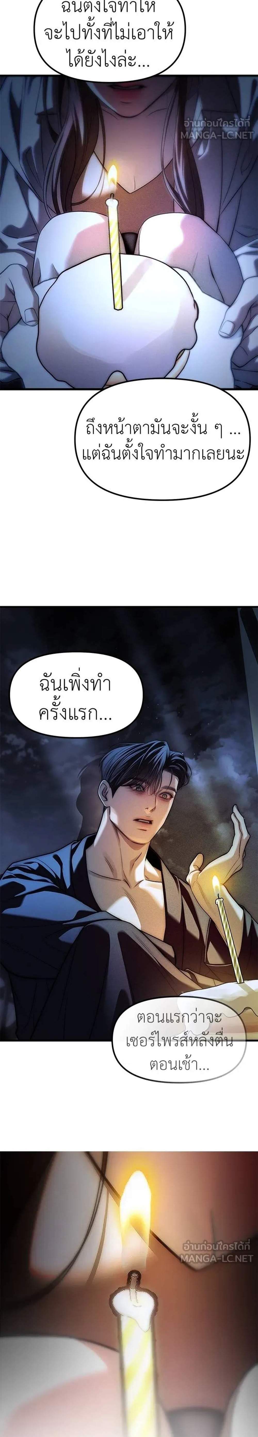 Undercover Chaebol High School แปลไทย