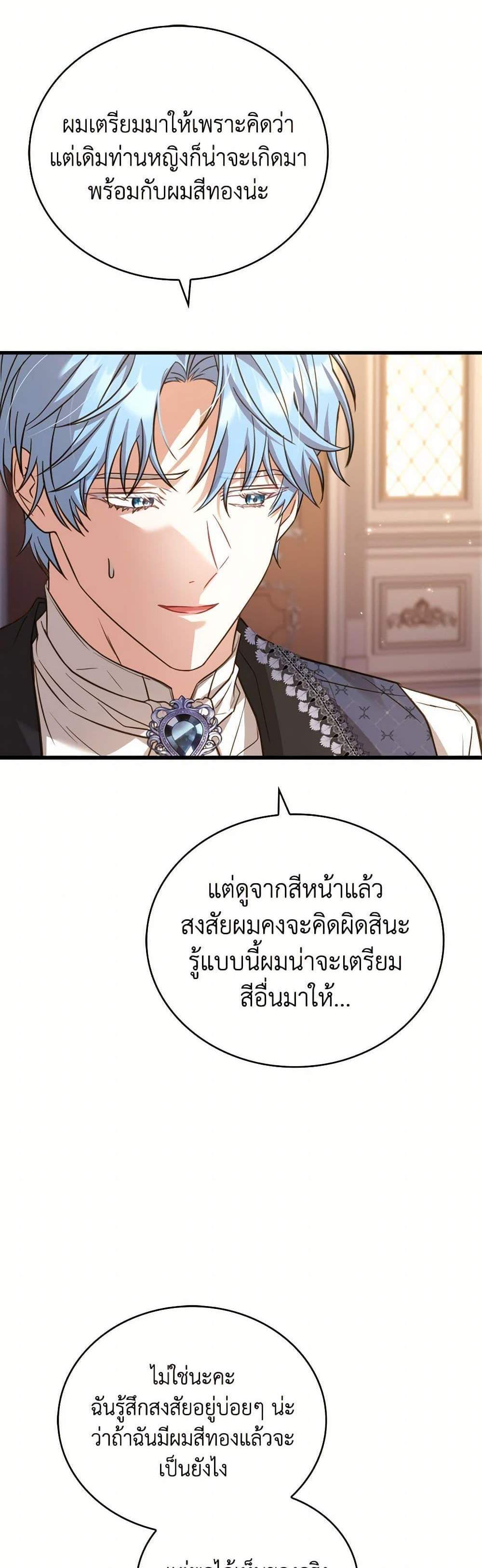 The Price Of Breaking Up แปลไทย