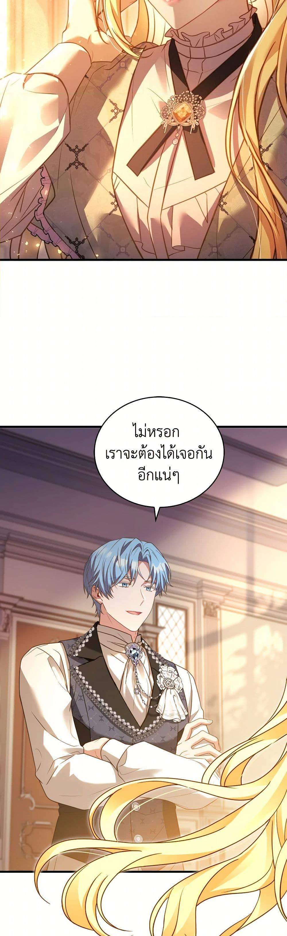 The Price Of Breaking Up แปลไทย