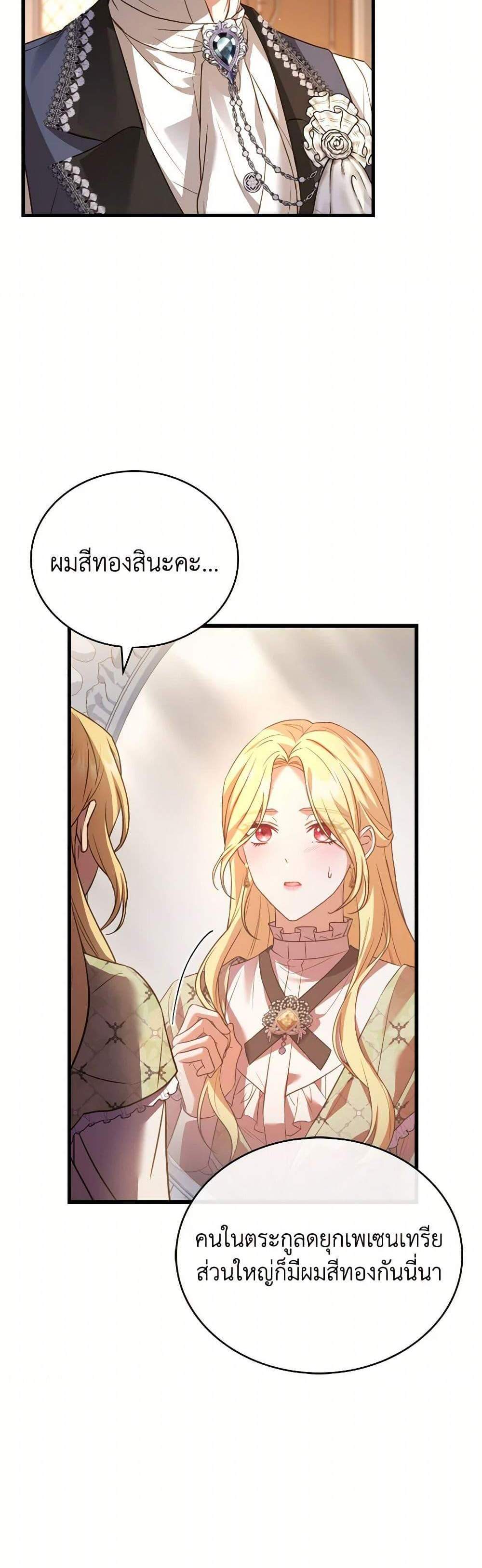 The Price Of Breaking Up แปลไทย