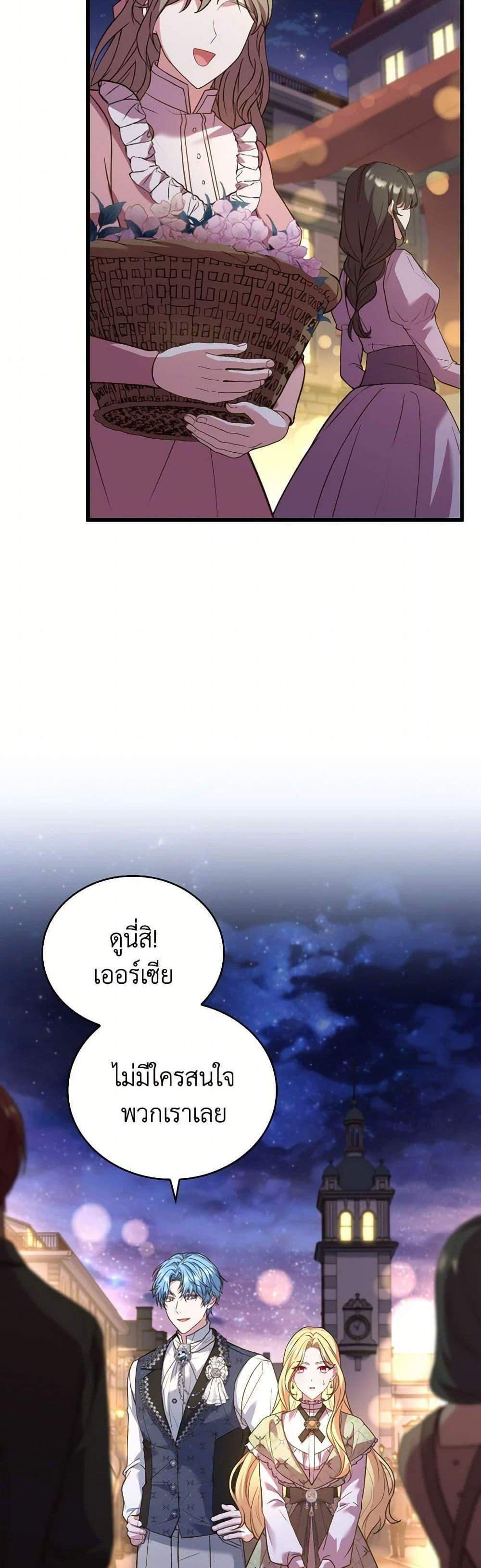 The Price Of Breaking Up แปลไทย