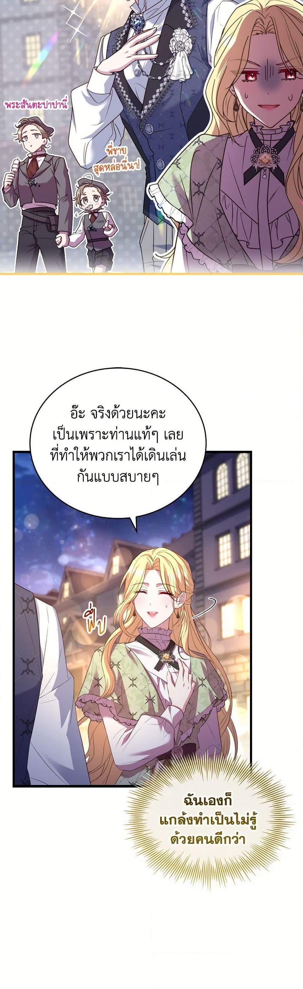 The Price Of Breaking Up แปลไทย