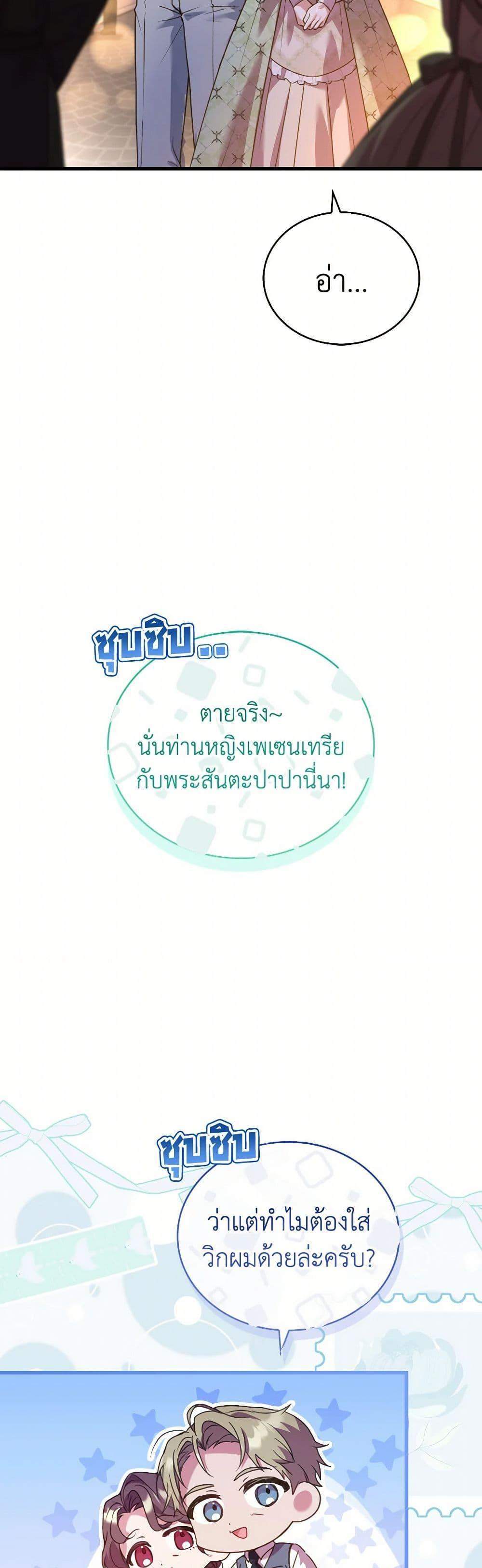 The Price Of Breaking Up แปลไทย