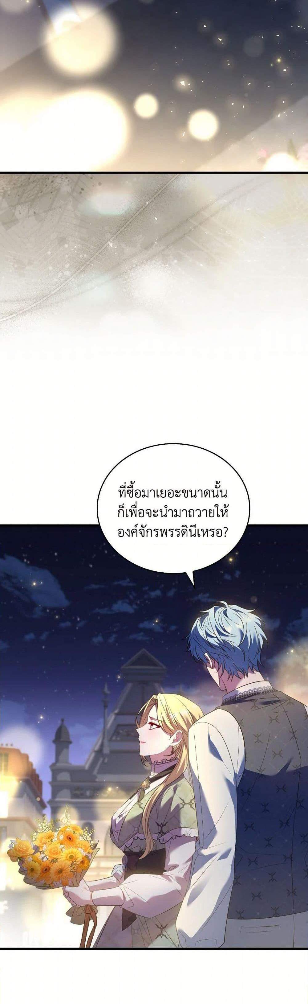 The Price Of Breaking Up แปลไทย