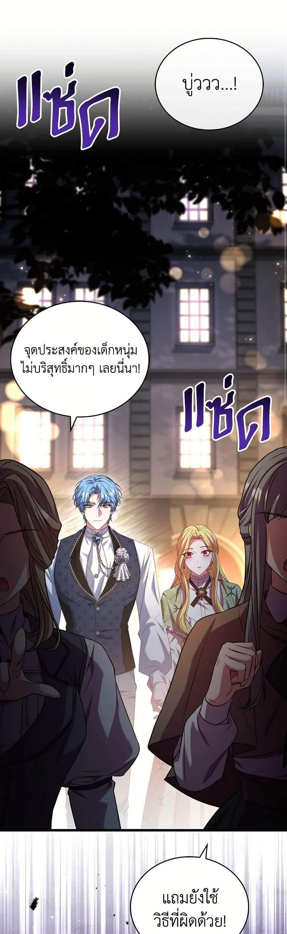 The Price Of Breaking Up แปลไทย