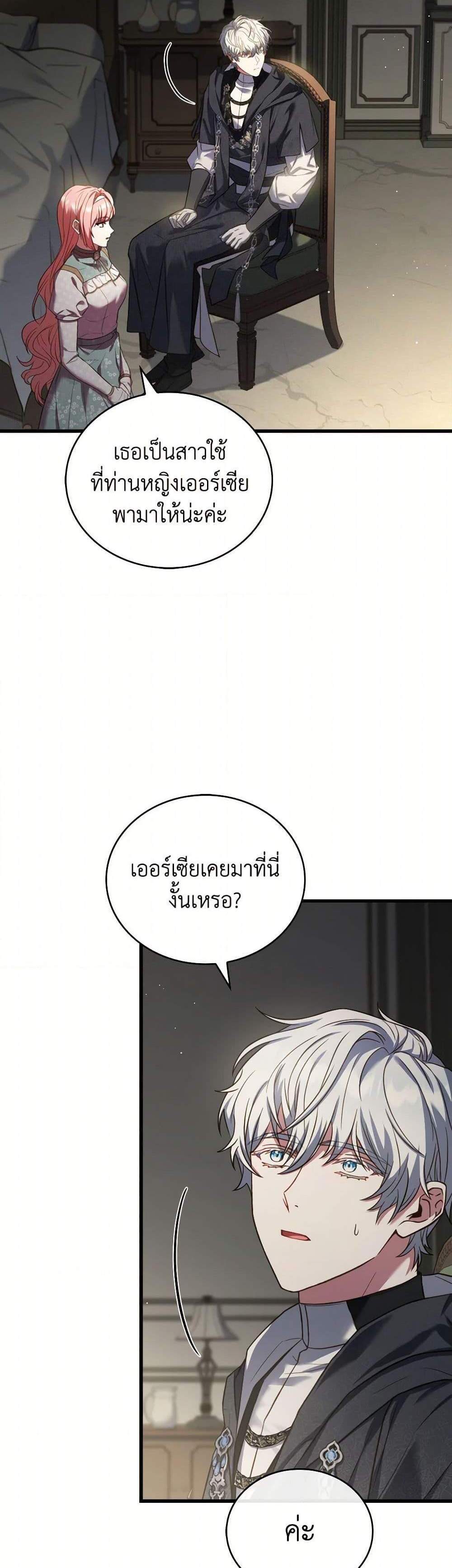 The Price Of Breaking Up แปลไทย