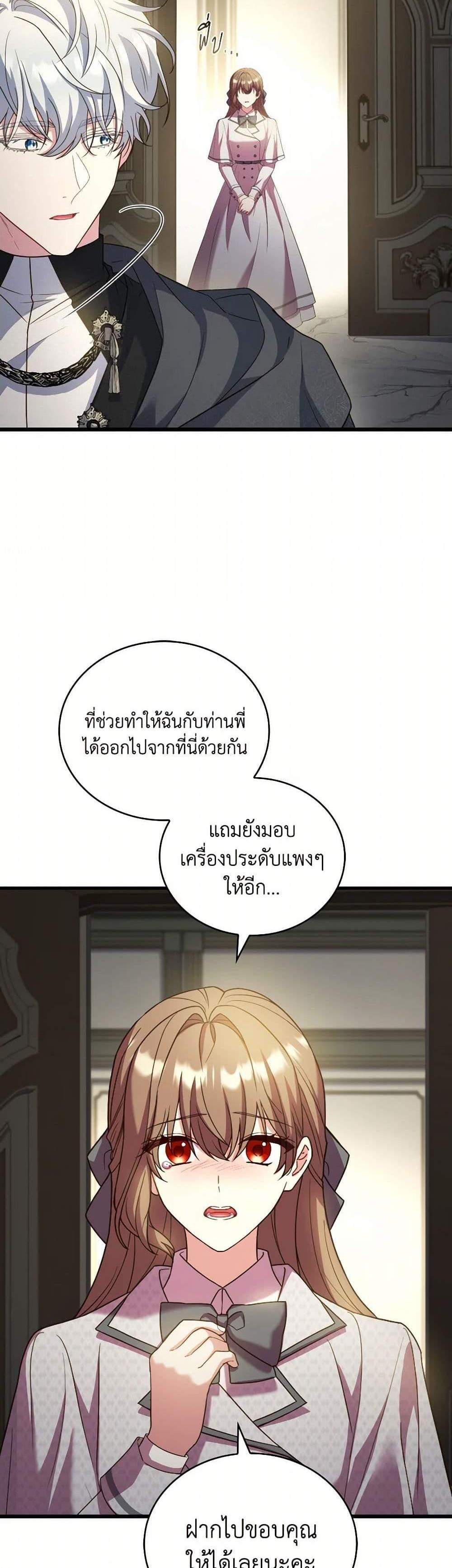 The Price Of Breaking Up แปลไทย