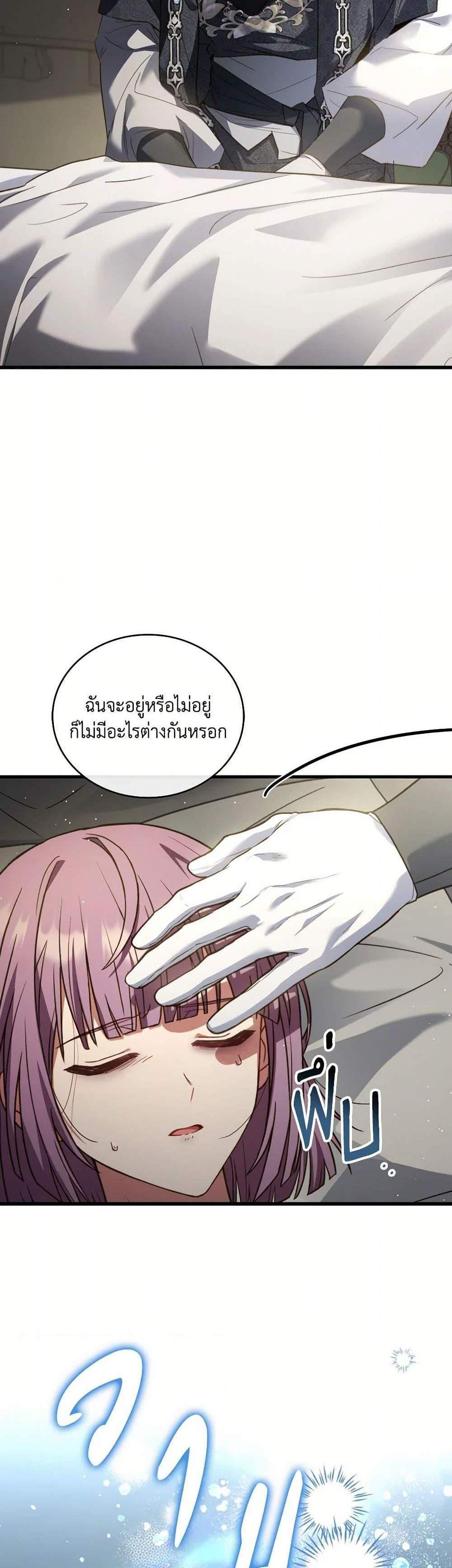 The Price Of Breaking Up แปลไทย