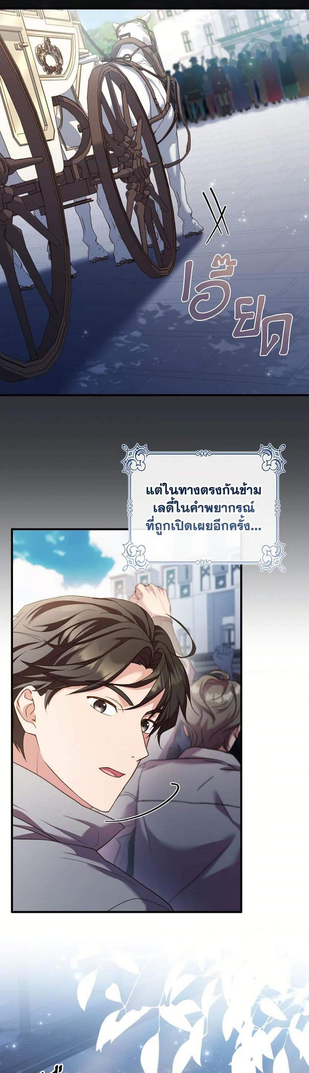 The Price Of Breaking Up แปลไทย