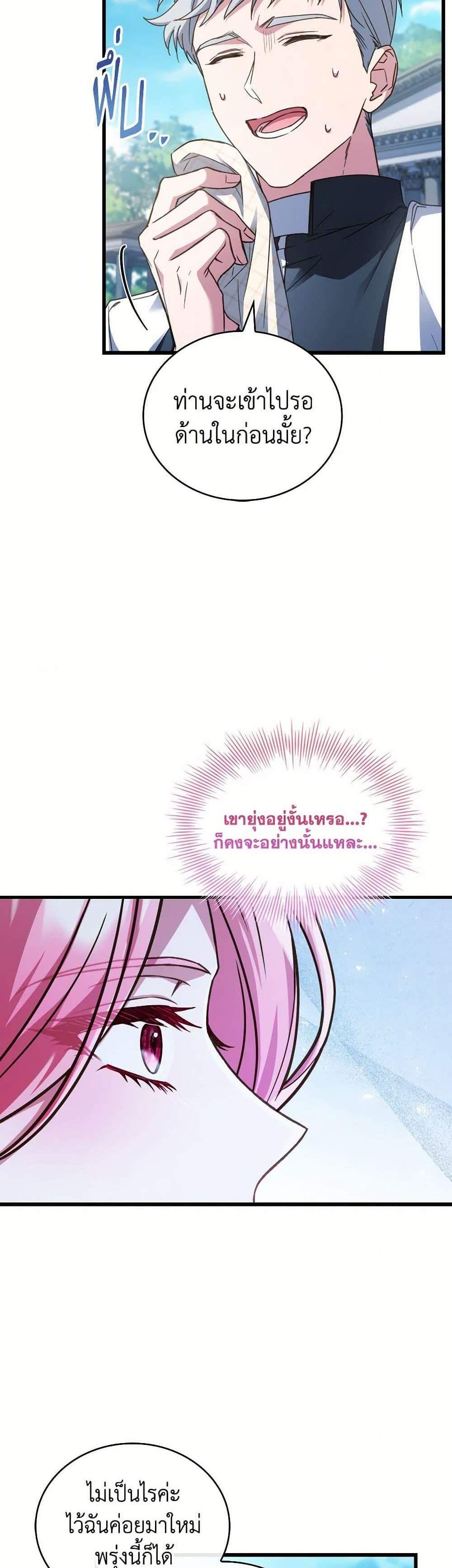 The Price Of Breaking Up แปลไทย