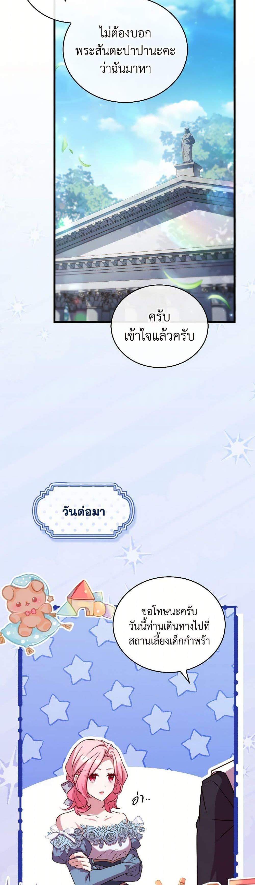 The Price Of Breaking Up แปลไทย