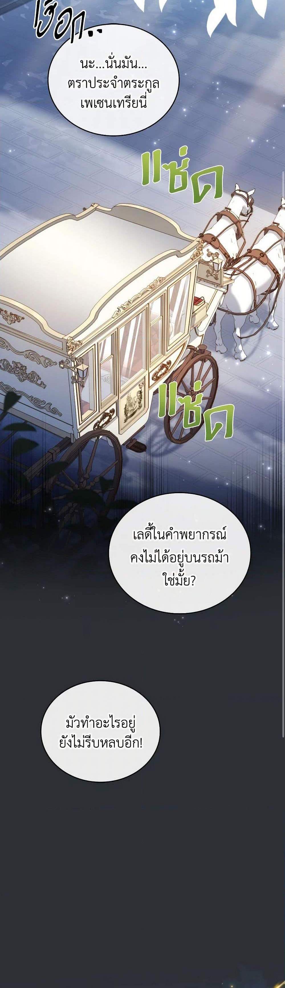 The Price Of Breaking Up แปลไทย