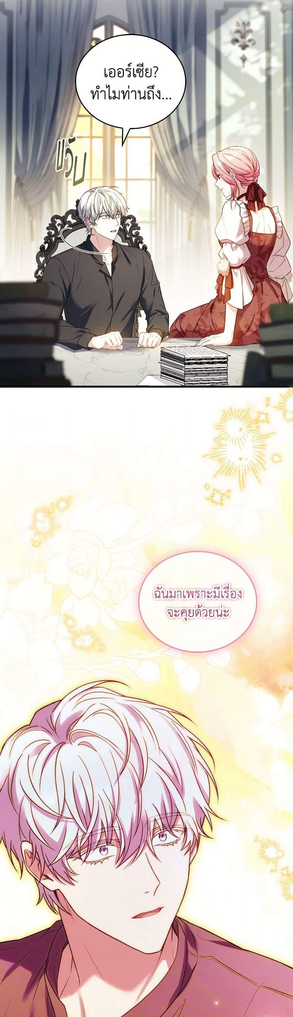 The Price Of Breaking Up แปลไทย