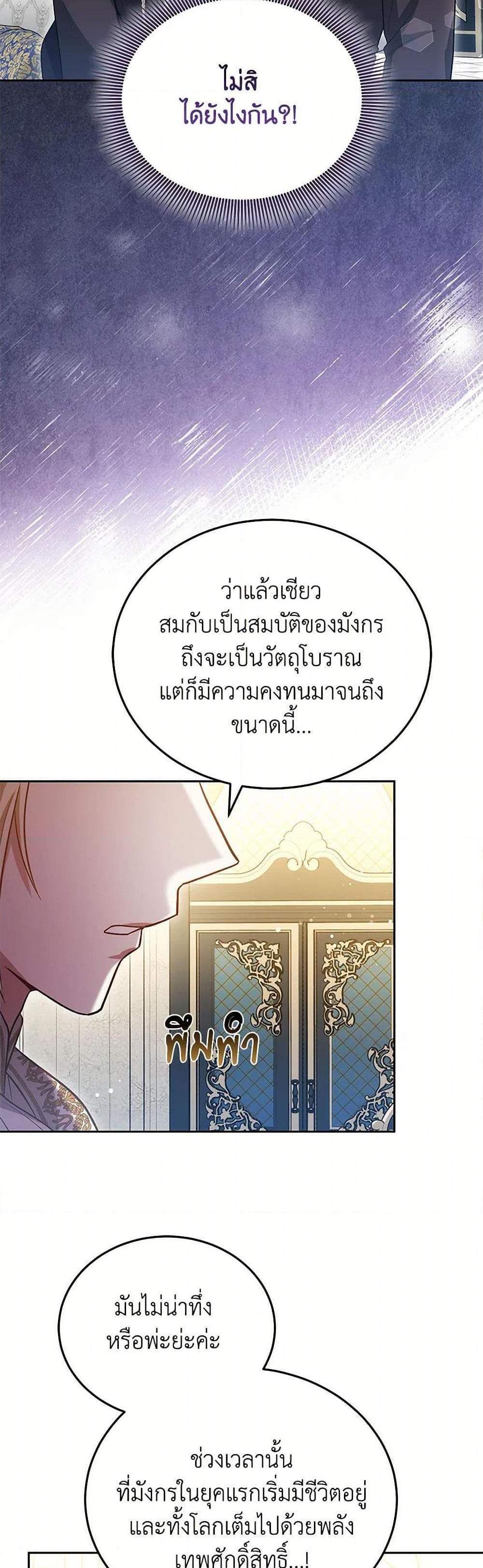 The Male Lead’s Nephew Loves Me So Much แปลไทย