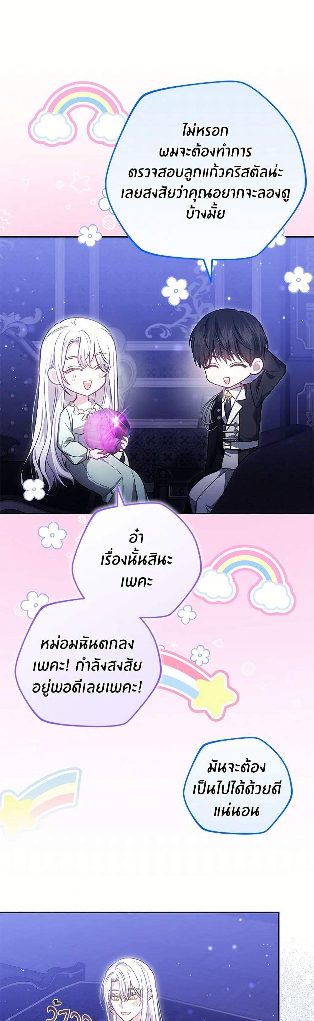 The Male Lead’s Nephew Loves Me So Much แปลไทย