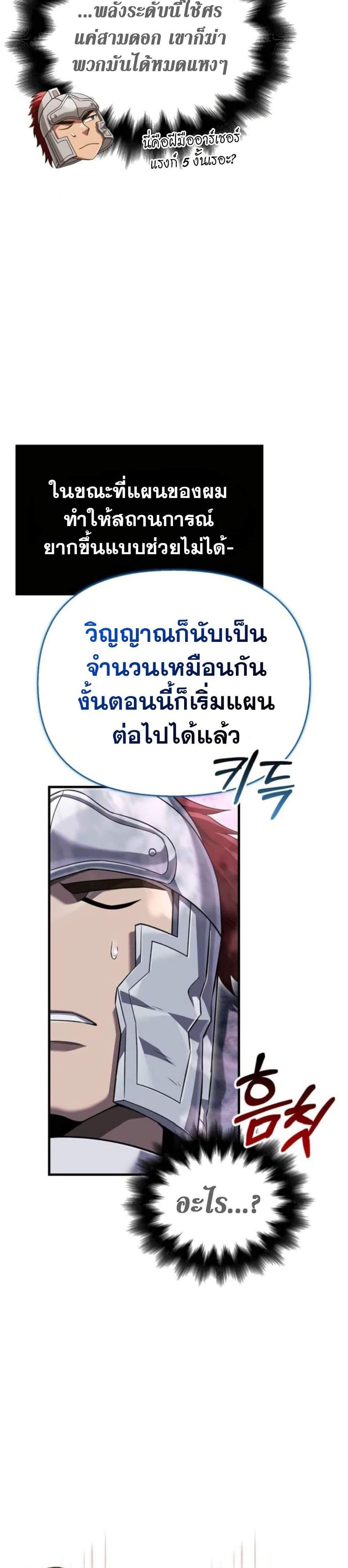 Surviving the Game as a Barbarian แปลไทย