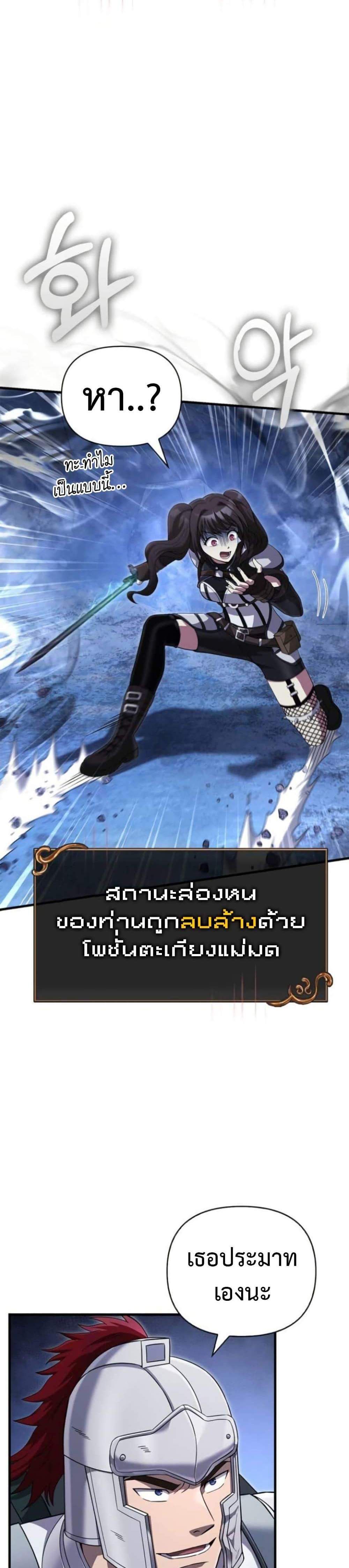 Surviving the Game as a Barbarian แปลไทย