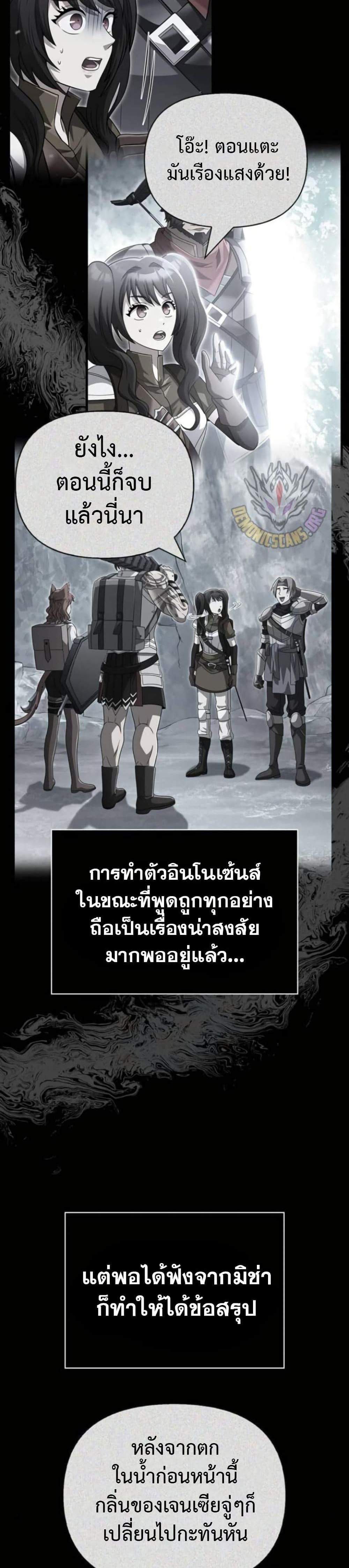 Surviving the Game as a Barbarian แปลไทย