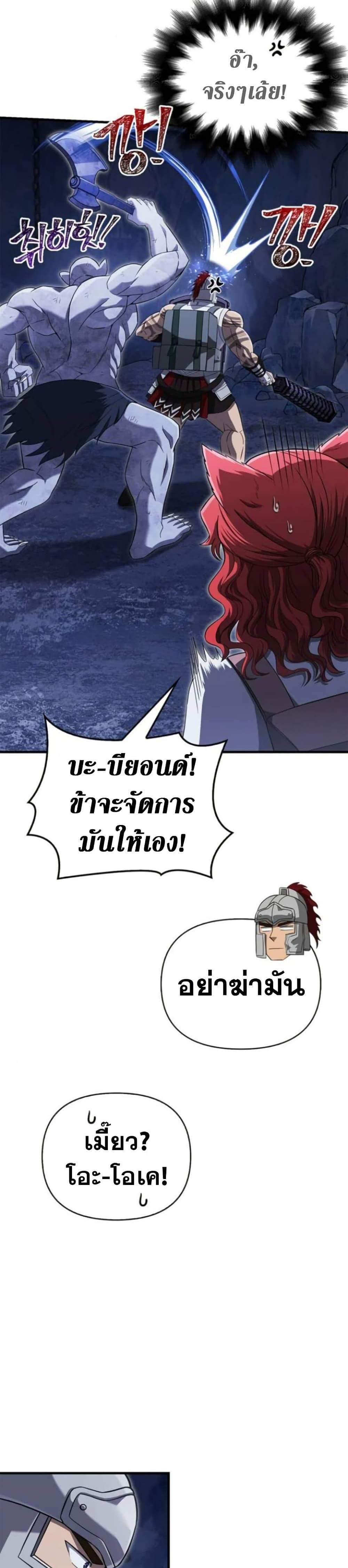 Surviving the Game as a Barbarian แปลไทย