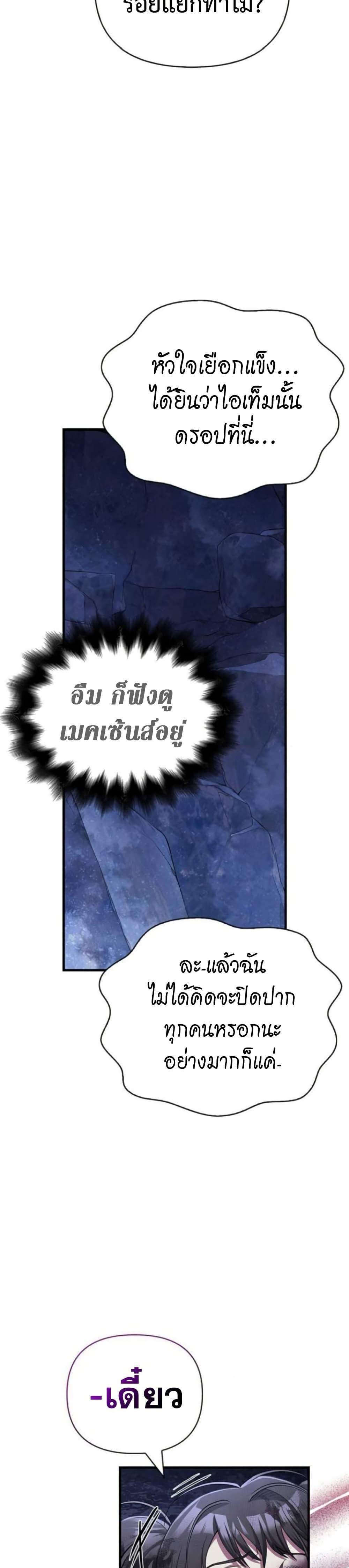 Surviving the Game as a Barbarian แปลไทย