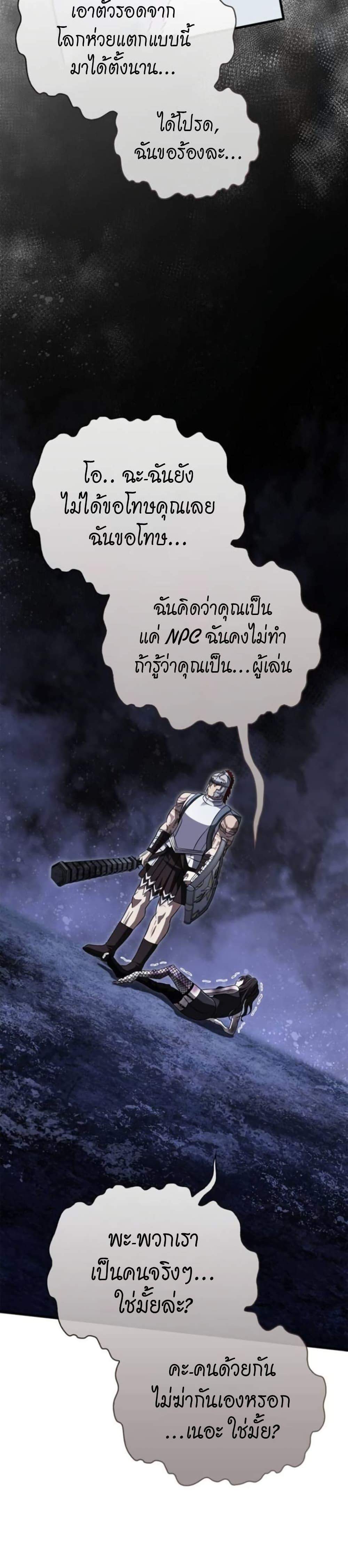 Surviving the Game as a Barbarian แปลไทย