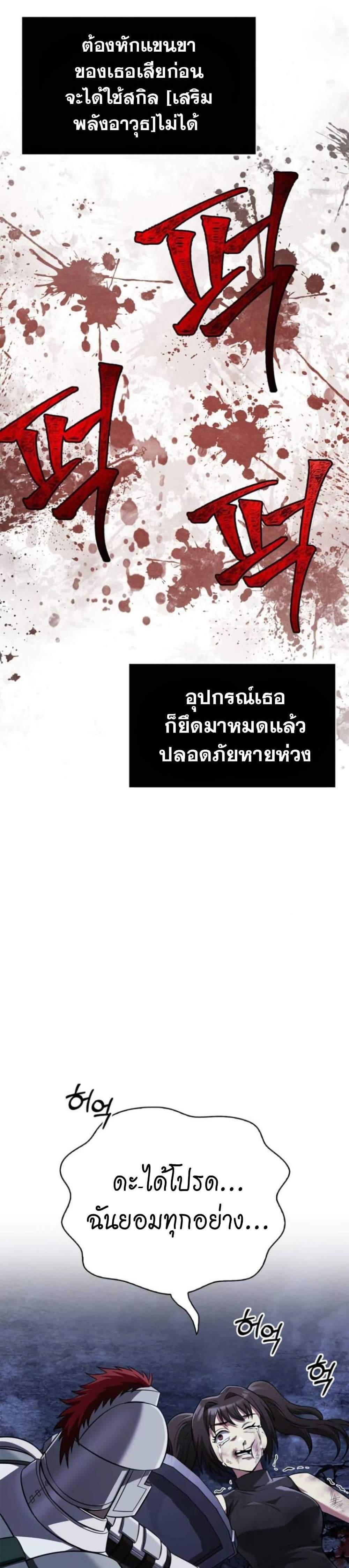 Surviving the Game as a Barbarian แปลไทย