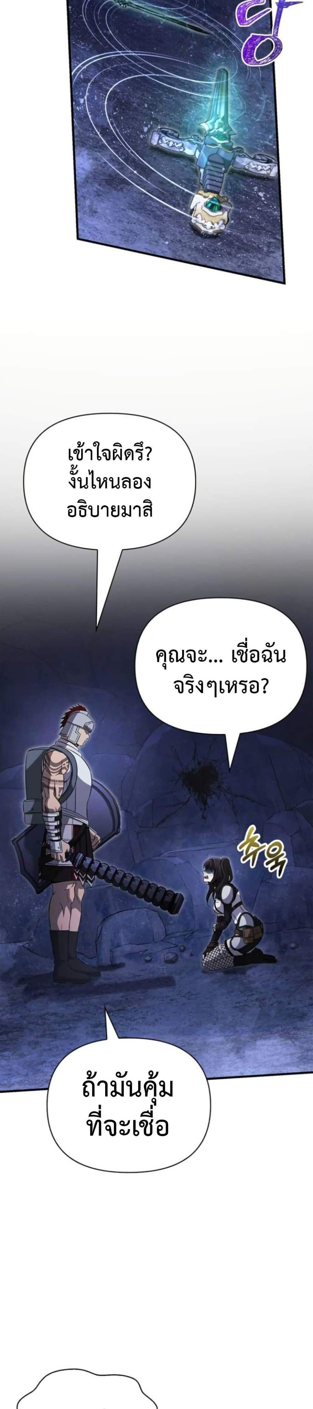 Surviving the Game as a Barbarian แปลไทย