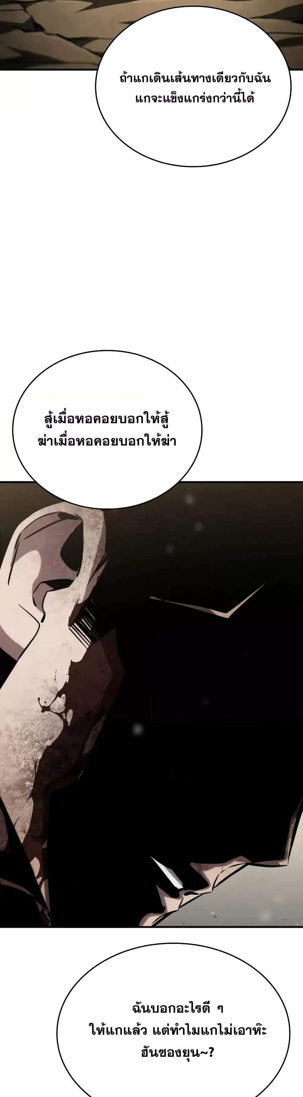 The Boundless Necromancer แปลไทย