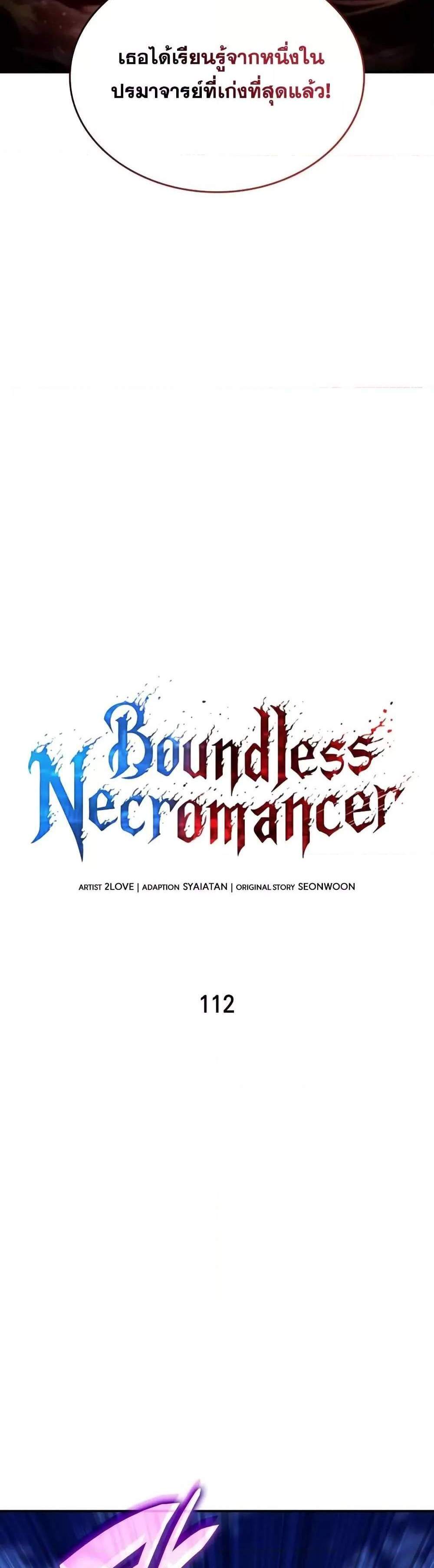 The Boundless Necromancer แปลไทย