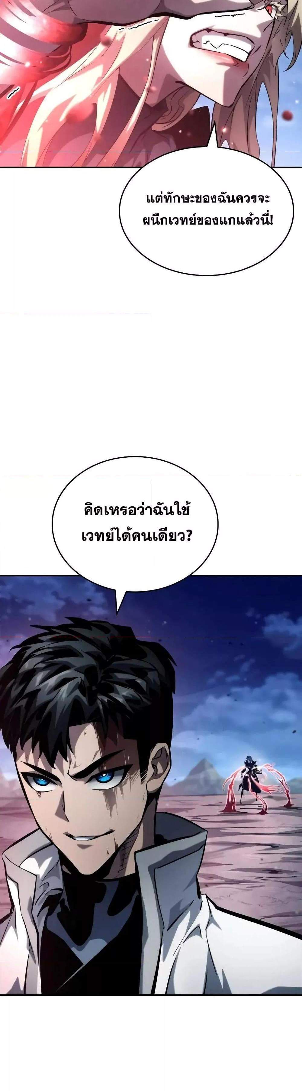 The Boundless Necromancer แปลไทย