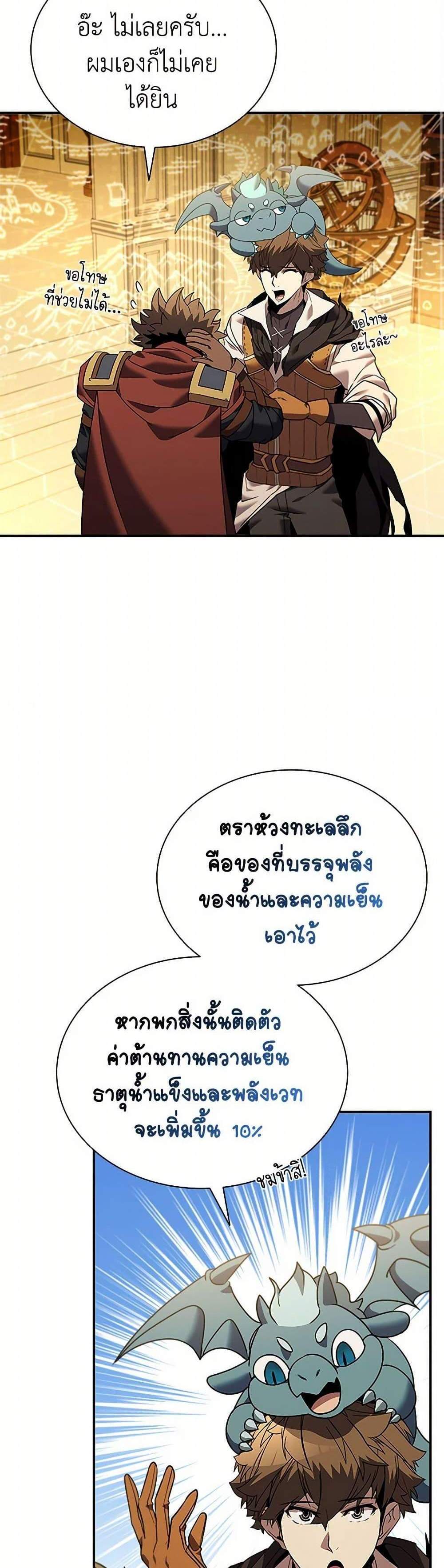 Taming Master แปลไทย