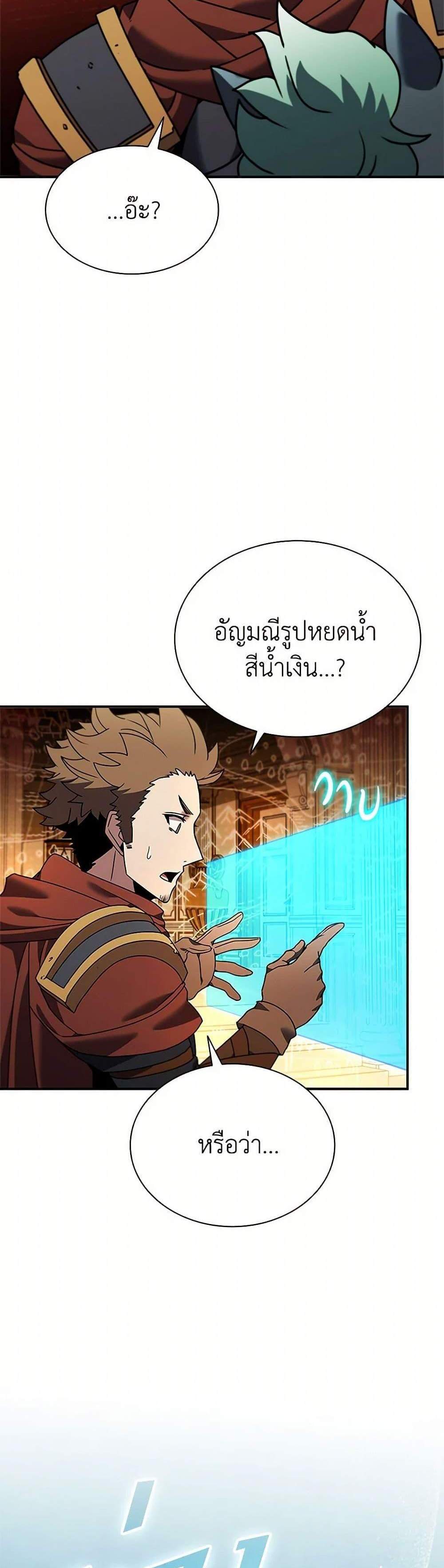 Taming Master แปลไทย