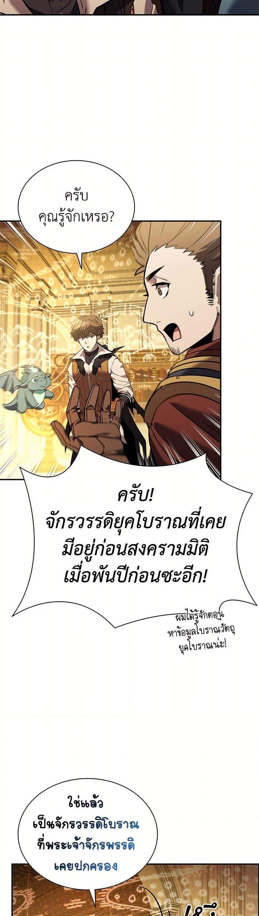 Taming Master แปลไทย