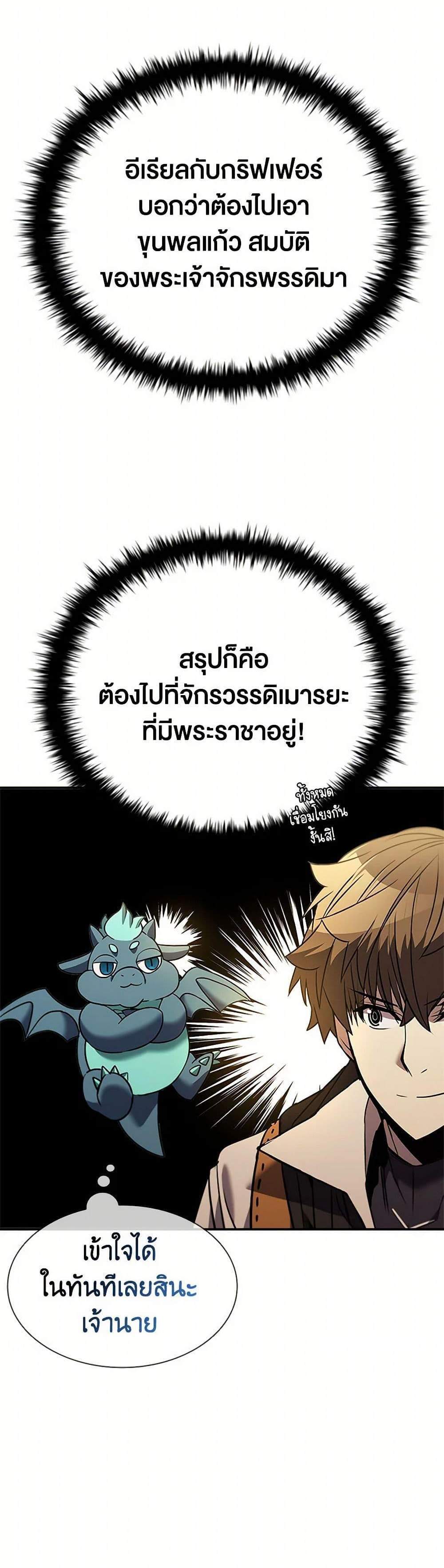 Taming Master แปลไทย