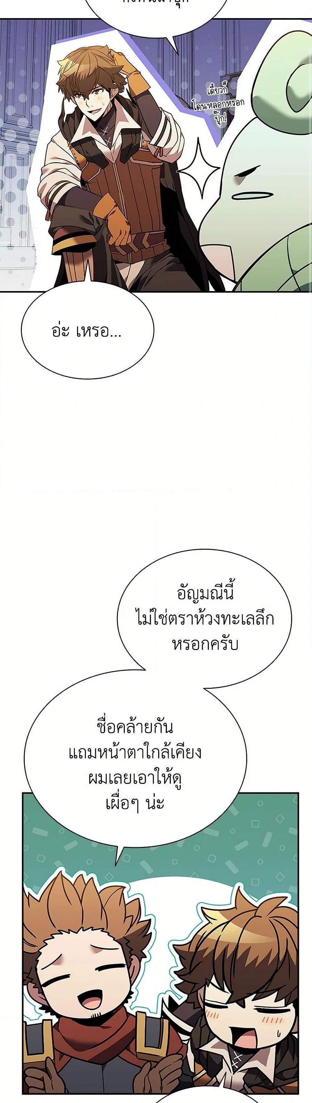 Taming Master แปลไทย