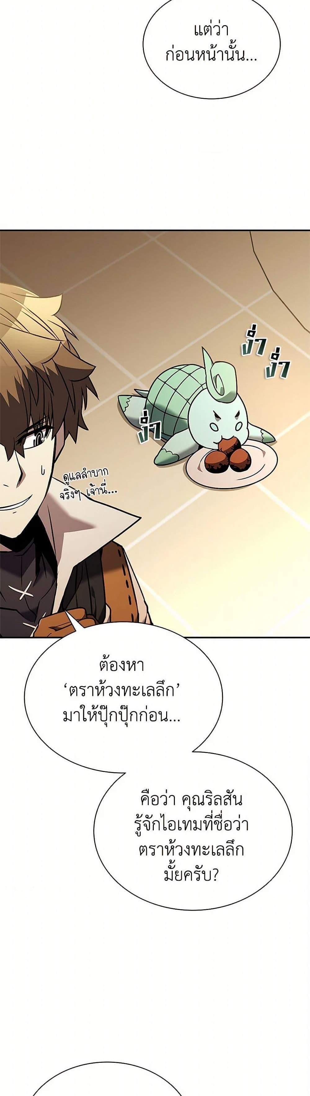 Taming Master แปลไทย