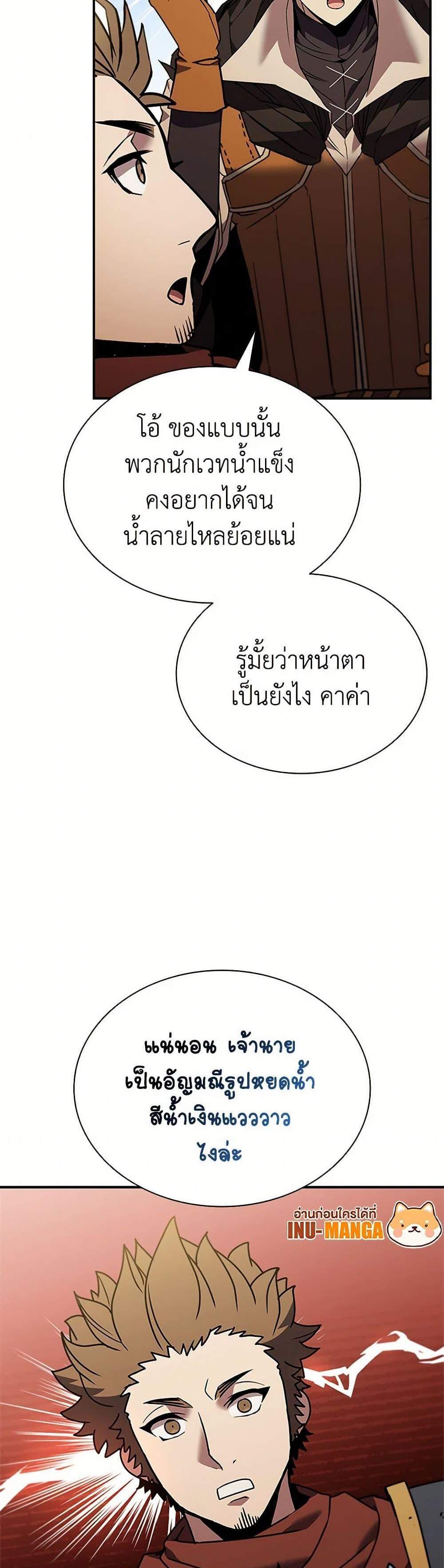 Taming Master แปลไทย