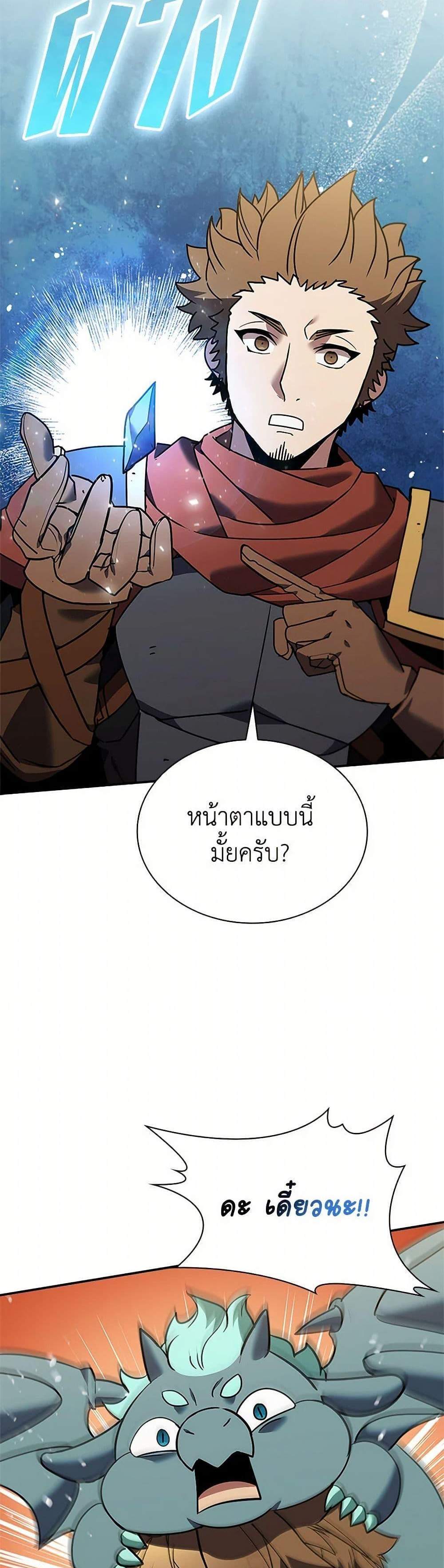 Taming Master แปลไทย