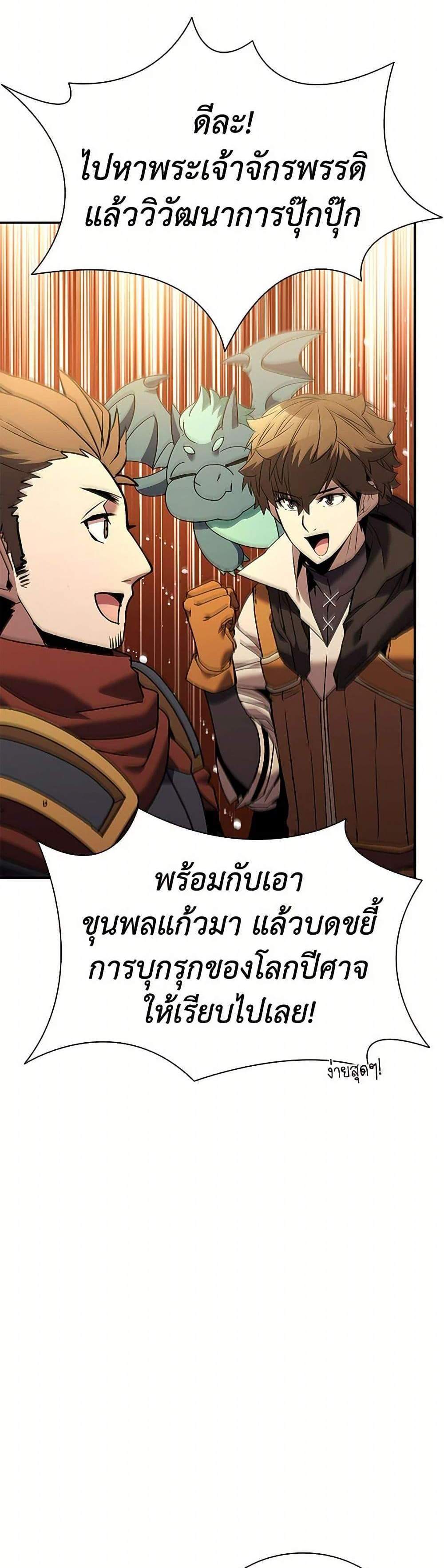 Taming Master แปลไทย