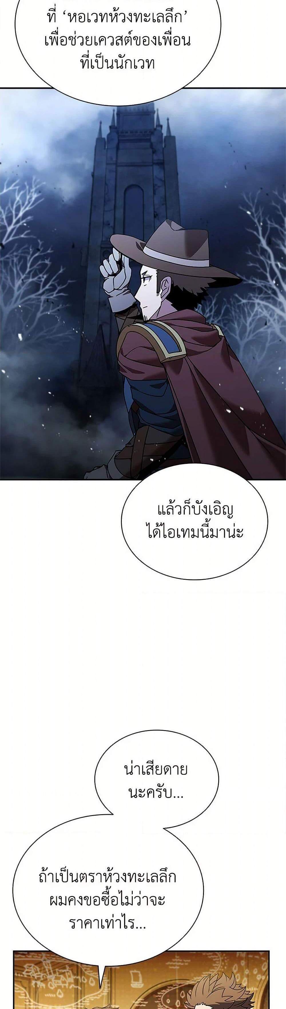 Taming Master แปลไทย