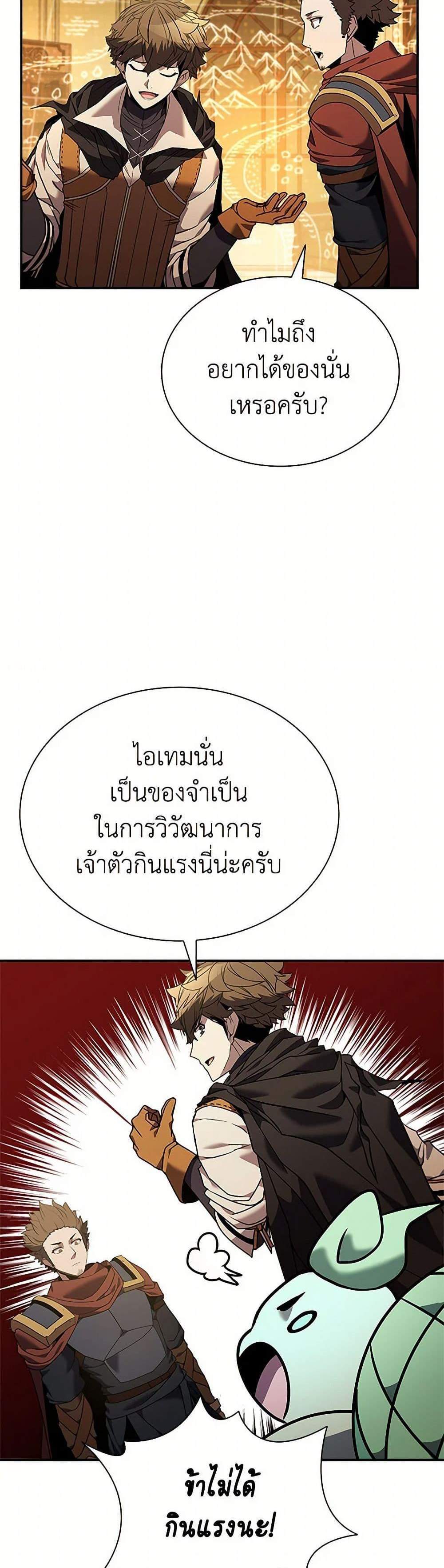 Taming Master แปลไทย