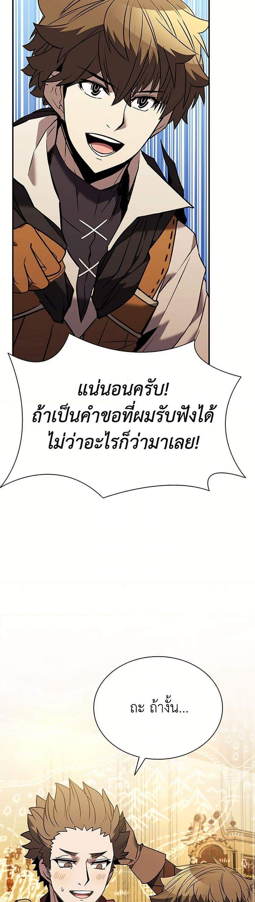 Taming Master แปลไทย