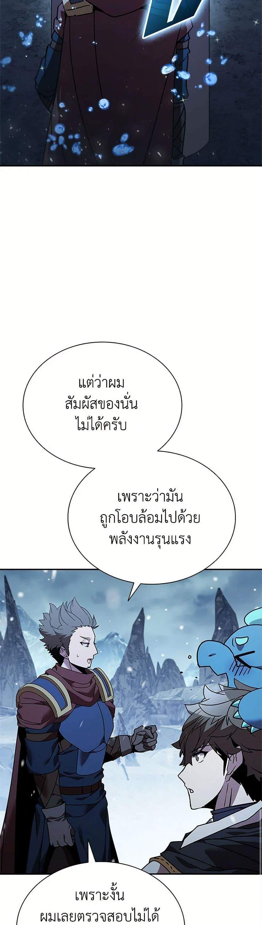 Taming Master แปลไทย